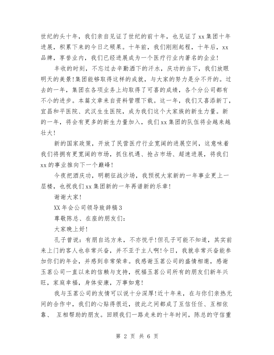 2024年会公司领导致辞稿与2024年会计11月个人总结汇编_第2页