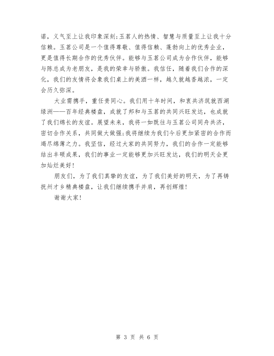 2024年会公司领导致辞稿与2024年会计11月个人总结汇编_第3页