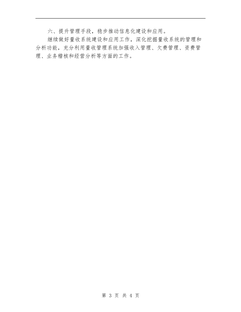 2024年邮政局财务的工作计划范文_第3页