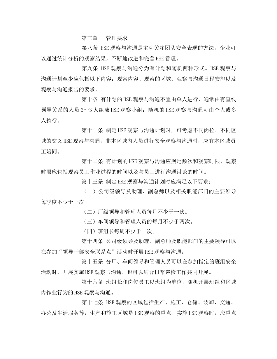 《管理体系》之HSE观察与沟通管理规定 _第2页