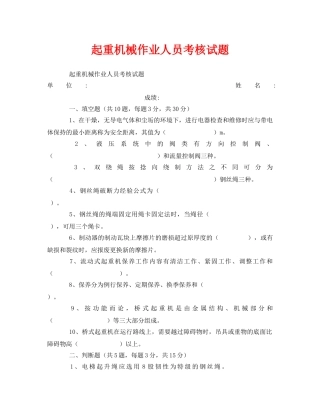 《安全教育》之起重机械作业人员考核试题 