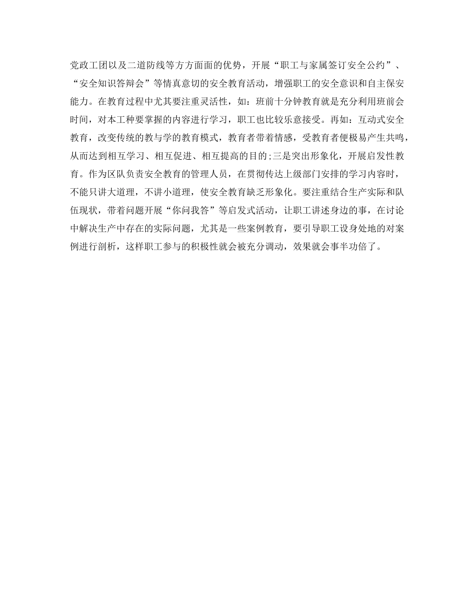 《安全教育》之浅谈企业安全教育不容忽视的两个问题 _第3页