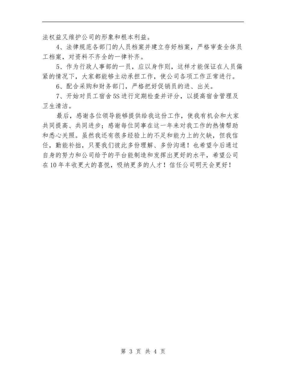 2024行政专员工作计划_第3页