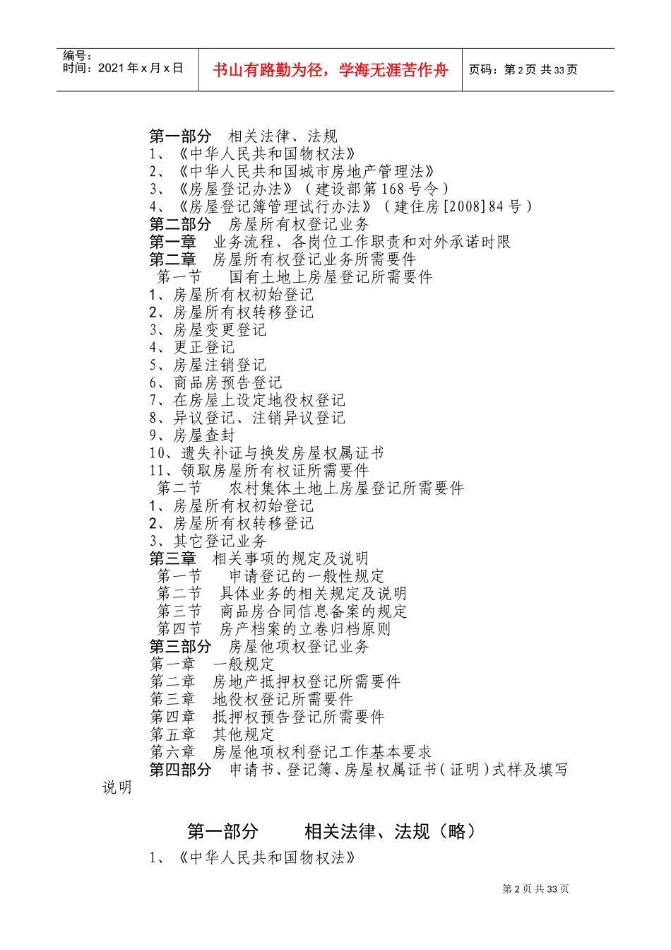 房屋登记业务必备工作手册_第2页