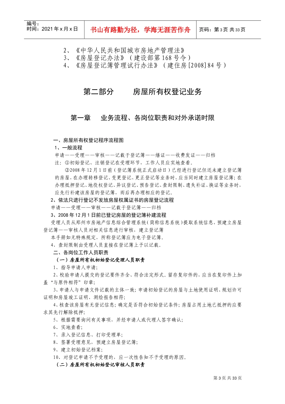 房屋登记业务必备工作手册_第3页