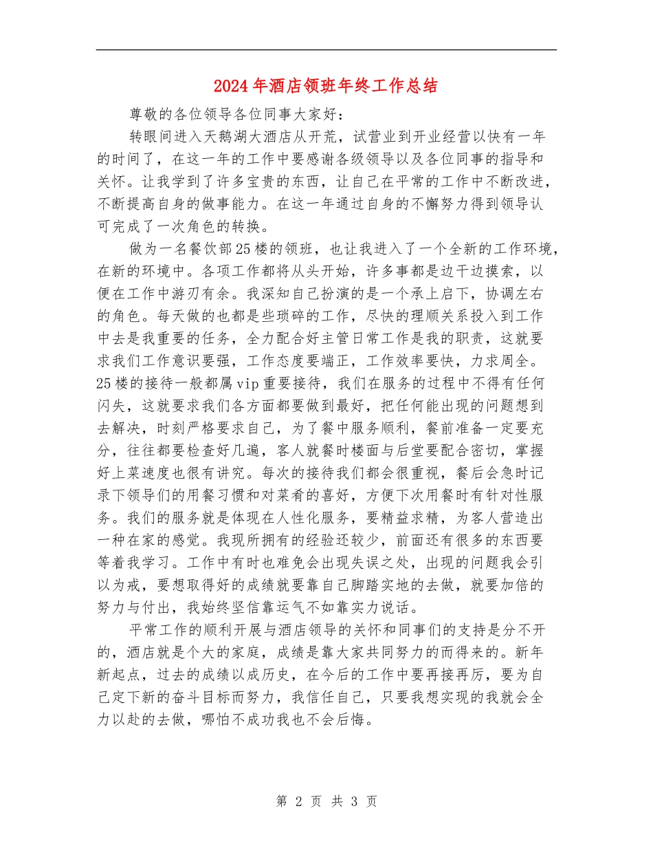 2024年酒店领班年终工作总结_第2页
