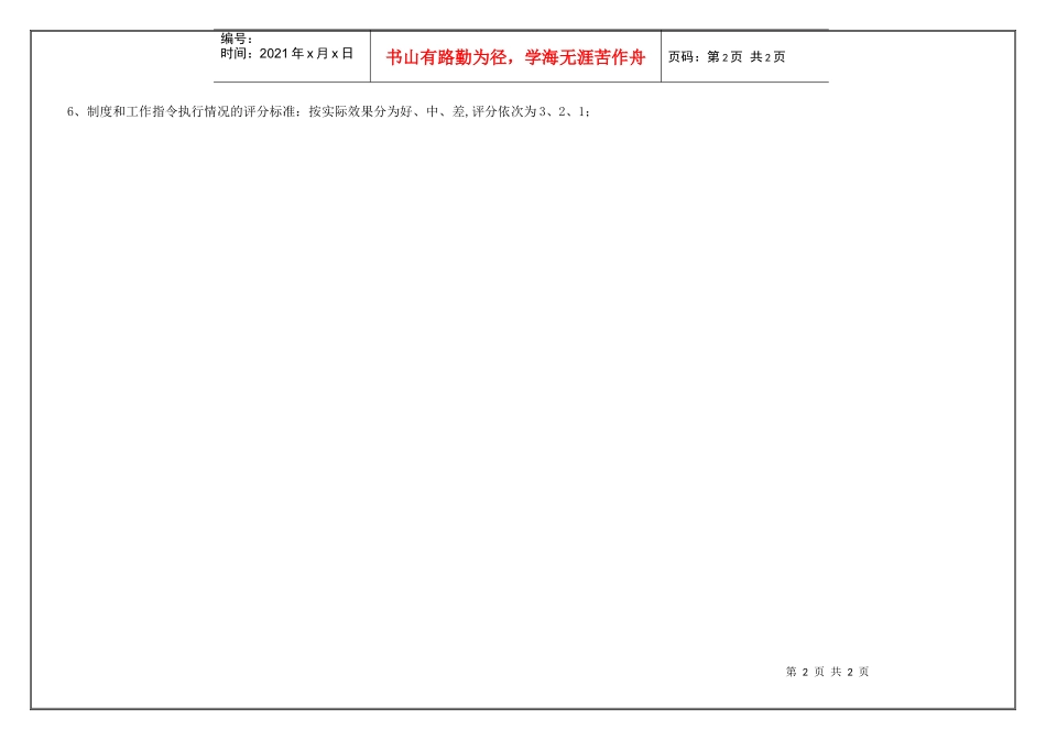 成本管理组主管(季度考核)表_第2页