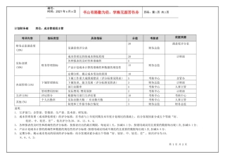 成本管理组主管(季度考核)表