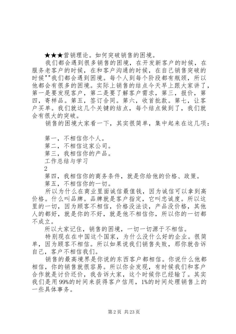 工作总结必备(精华版)_第2页