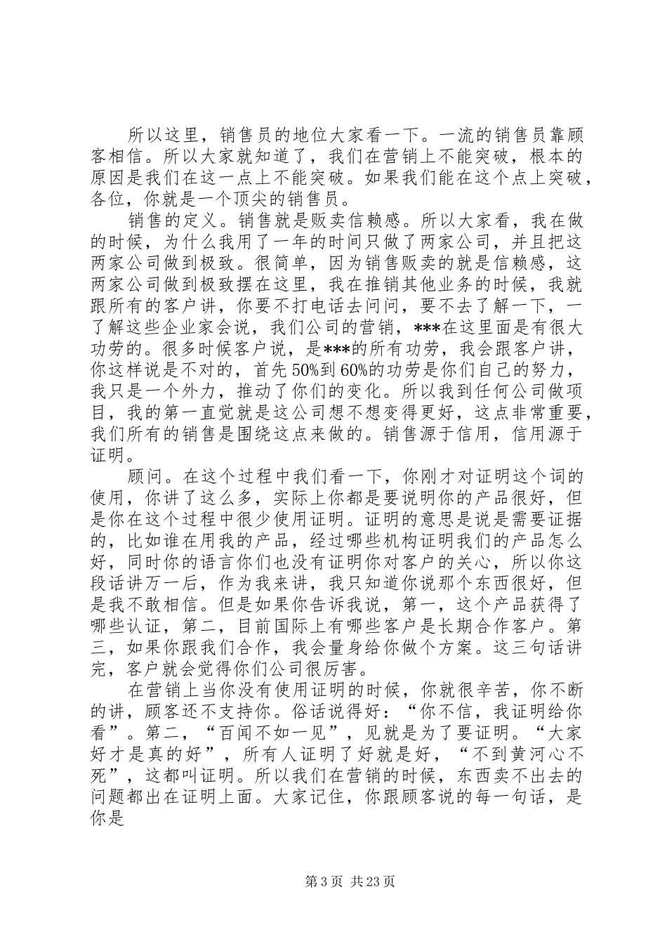 工作总结必备(精华版)_第3页