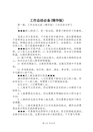 工作总结必备(精华版)