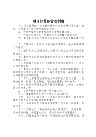 项目部劳务管理规章制度 