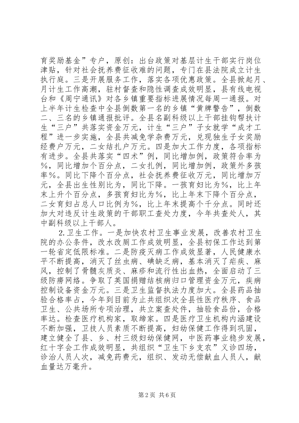 副县长上半年个人工作总结_第2页