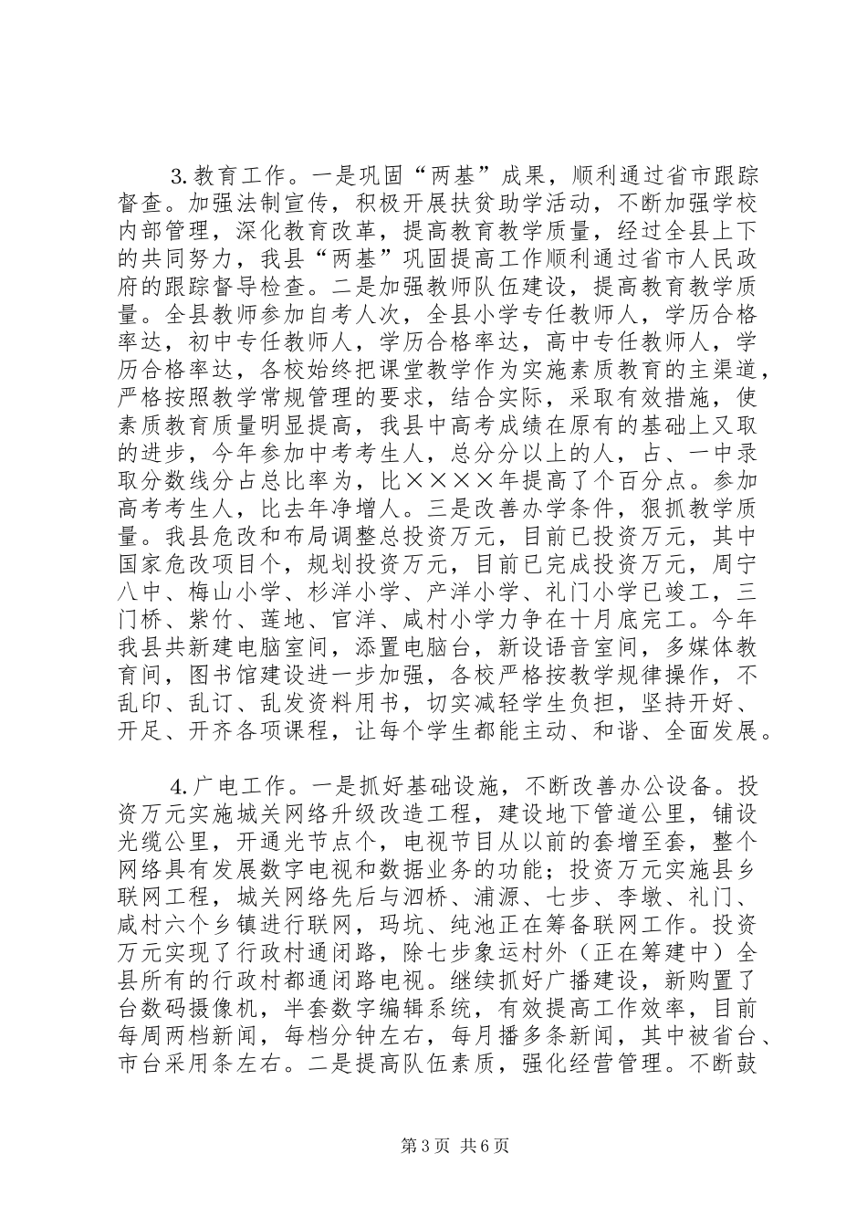 副县长上半年个人工作总结_第3页