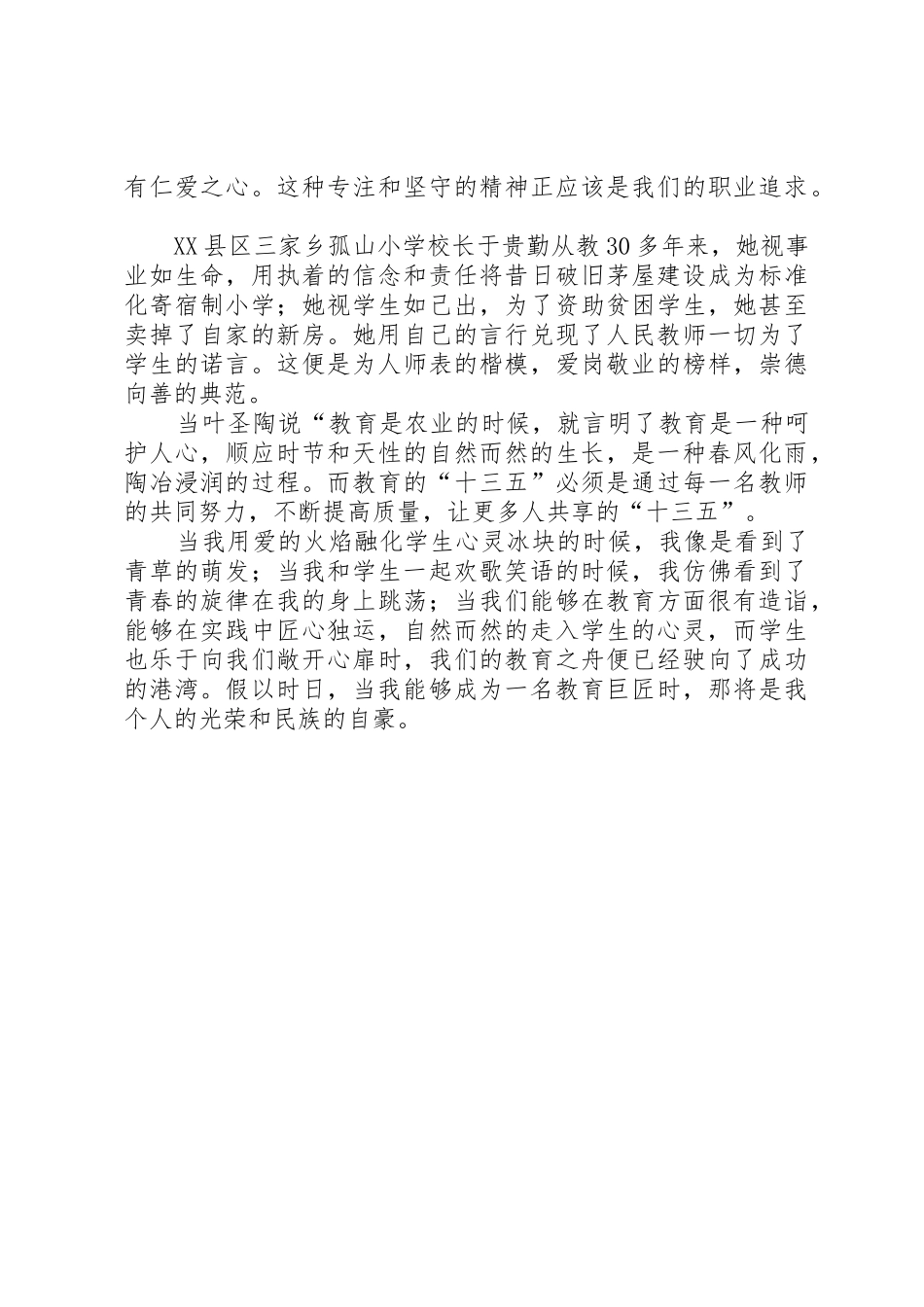 寻根筑梦倡议书[范文大全]_第2页