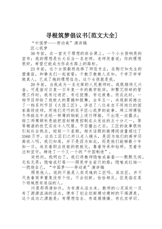 寻根筑梦倡议书[范文大全]