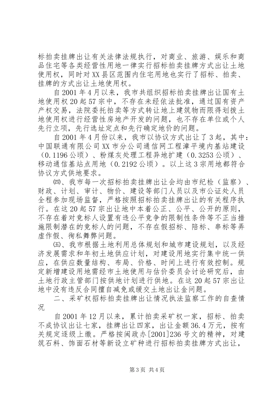 国土工作年度总结_第3页