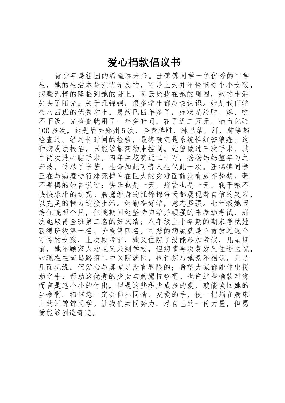 爱心捐款倡议书范文大全_2_第1页