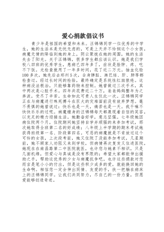 爱心捐款倡议书范文大全_2