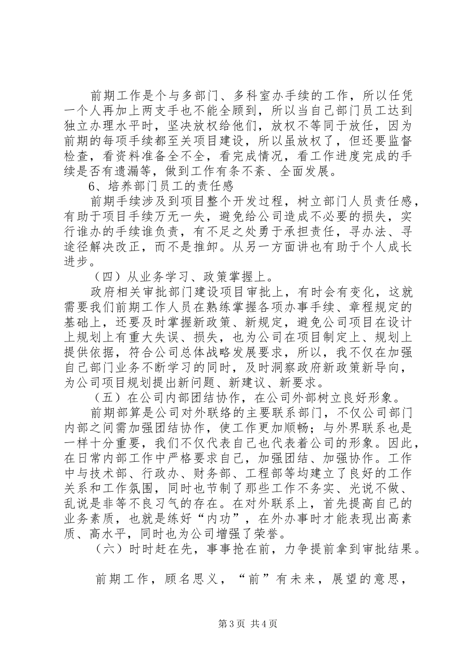 工程项目前期部工作总结[推荐5篇]_第3页