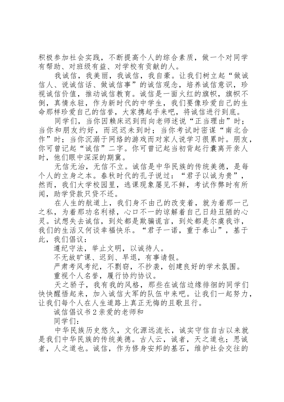 诚信倡议书范文三篇_第2页
