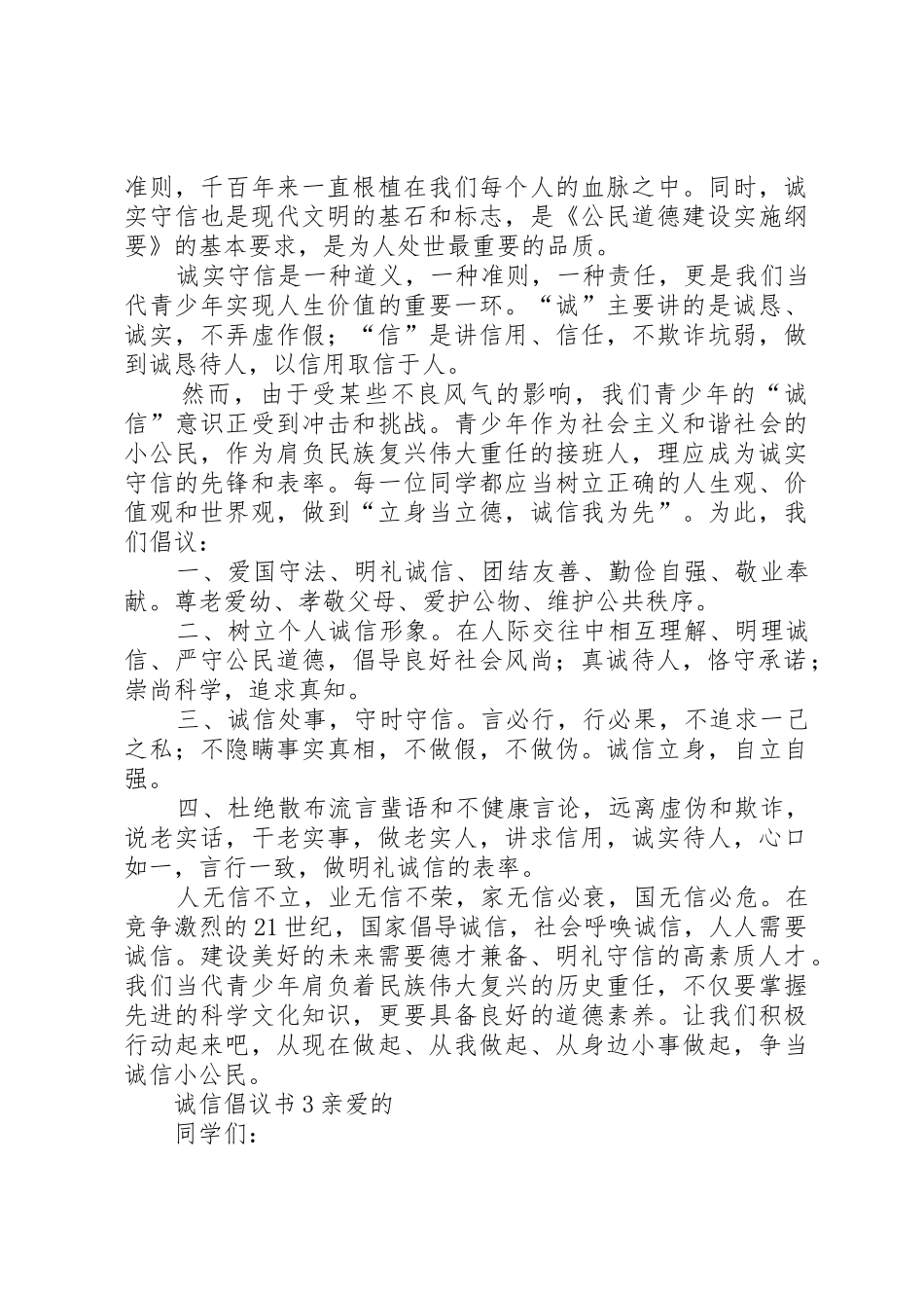 诚信倡议书范文三篇_第3页