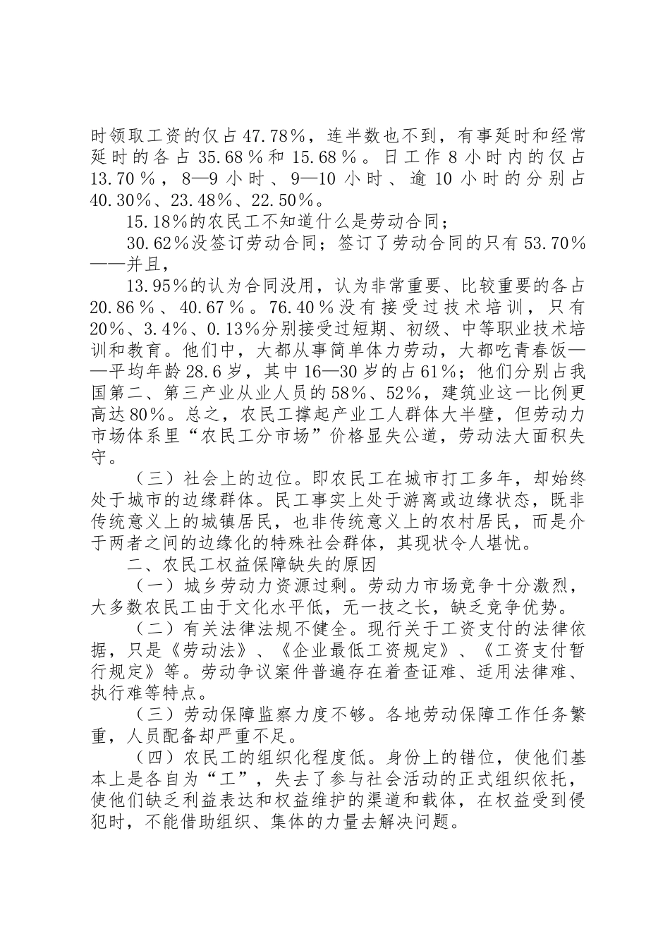 健全农民工权益保障规章制度的思考 (2)_第2页