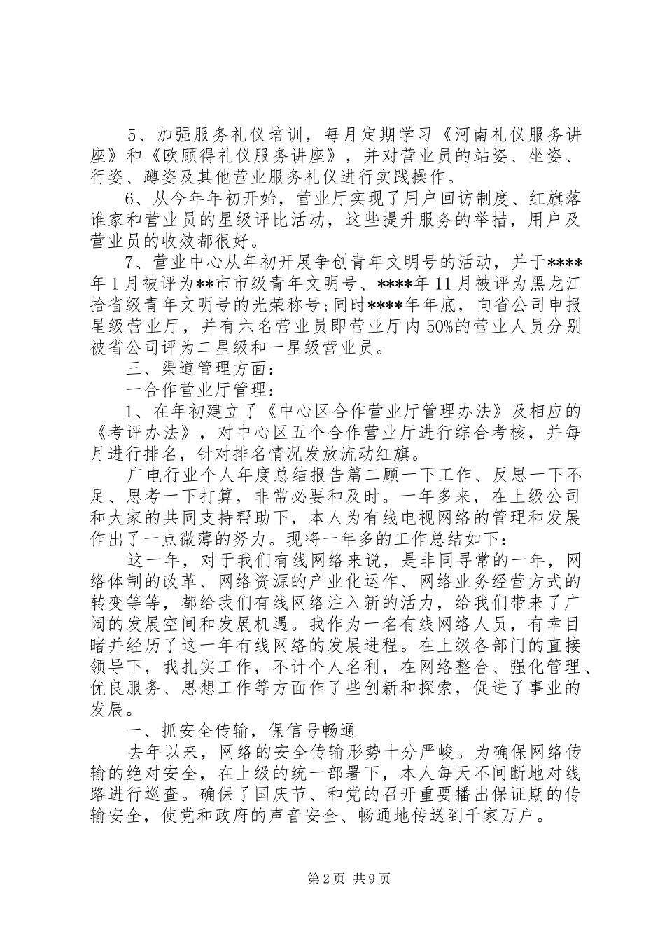 广电行业个人年度总结报告_第2页