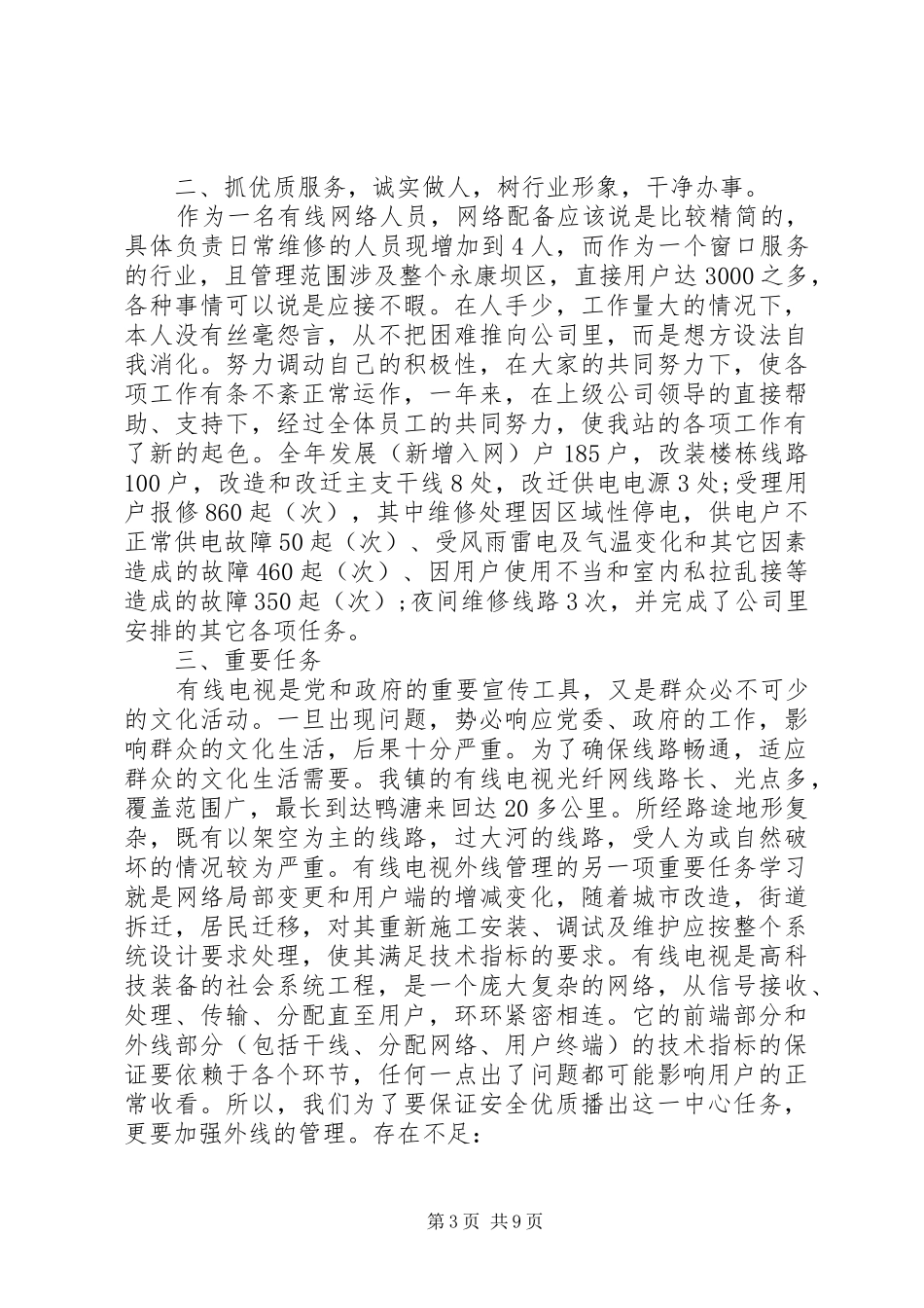 广电行业个人年度总结报告_第3页