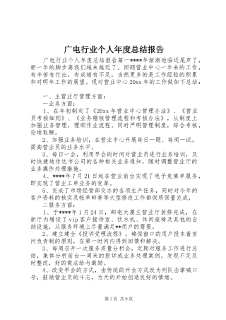 广电行业个人年度总结报告