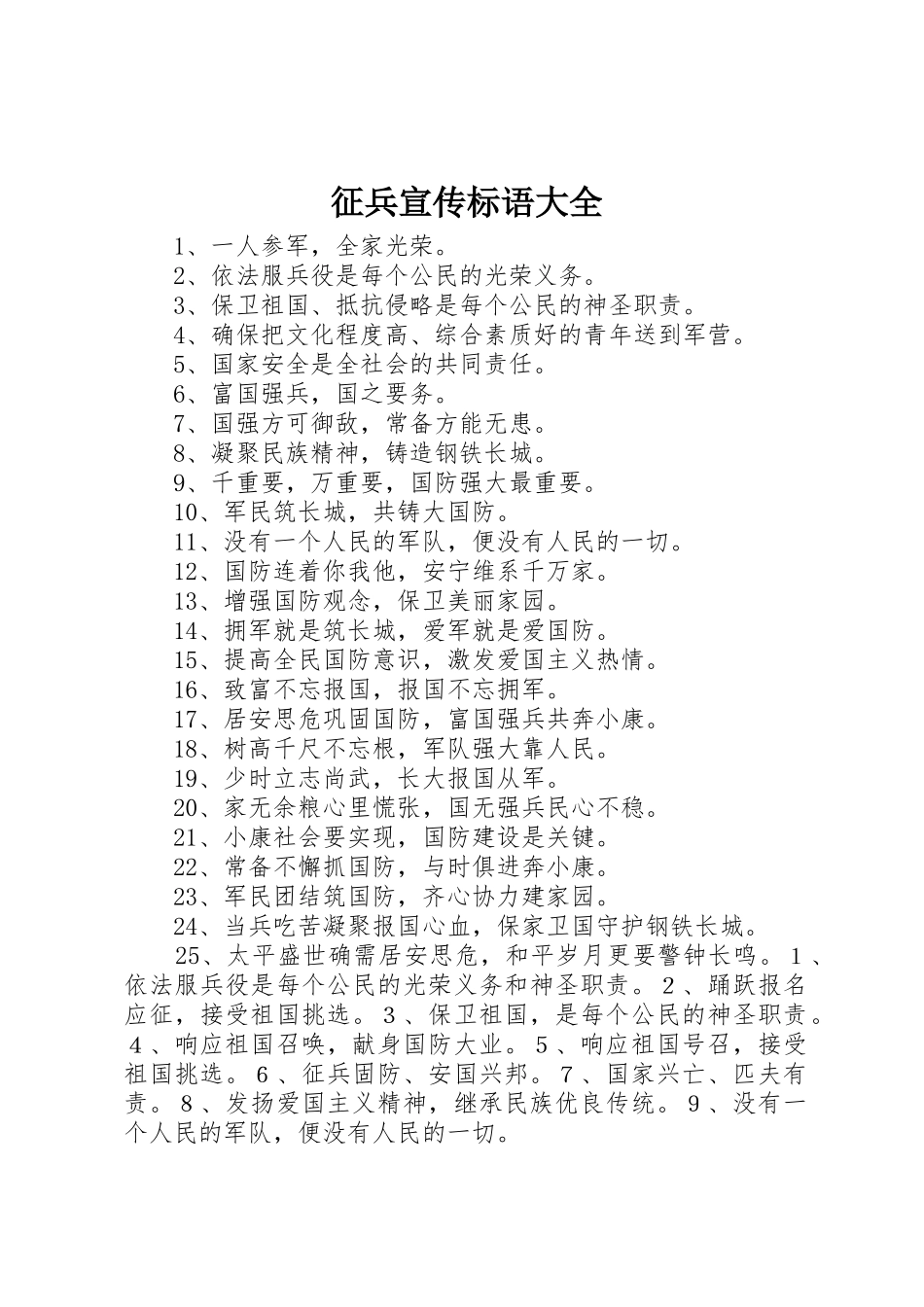 征兵宣传标语 (2)_第1页