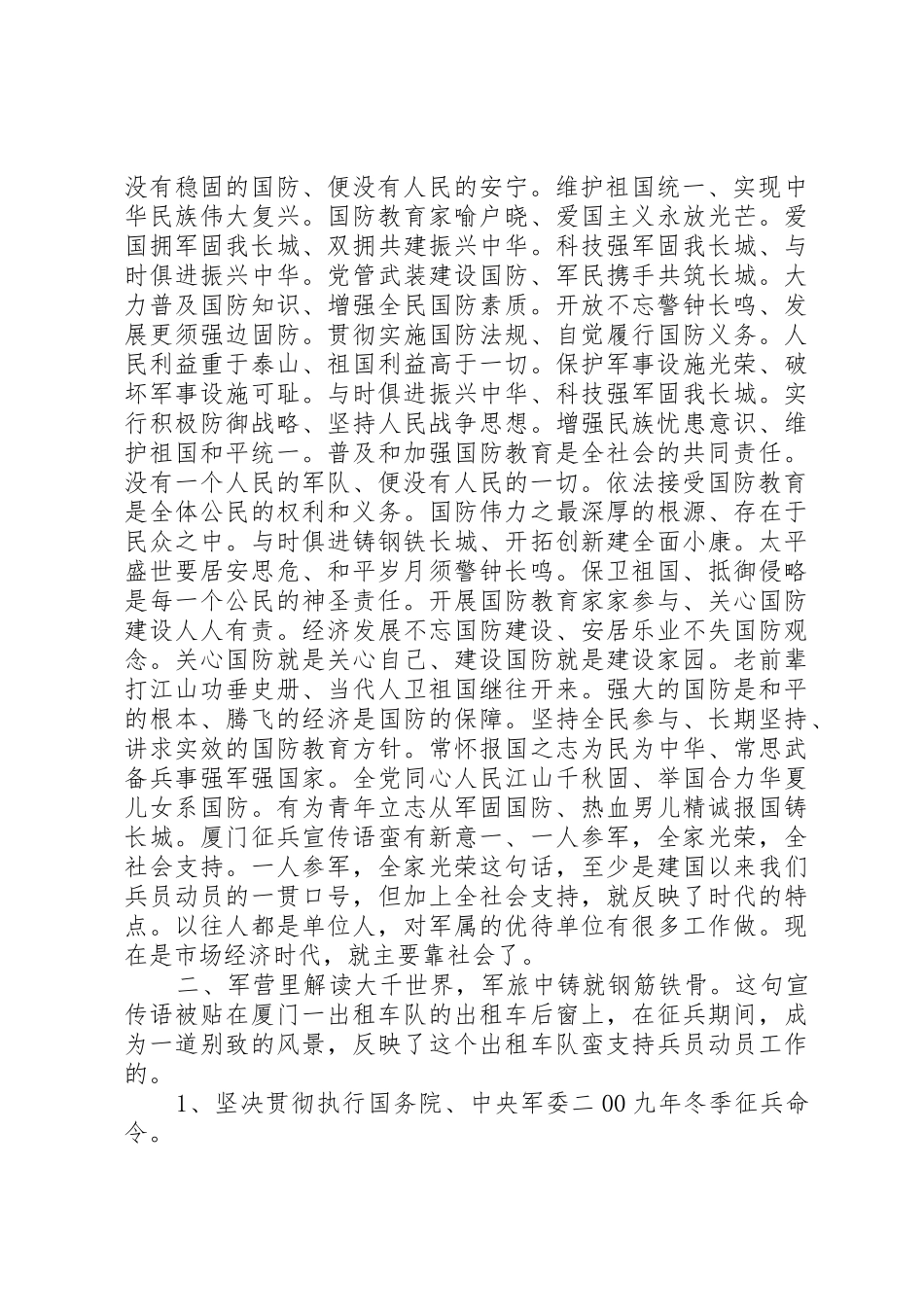 征兵宣传标语 (2)_第3页