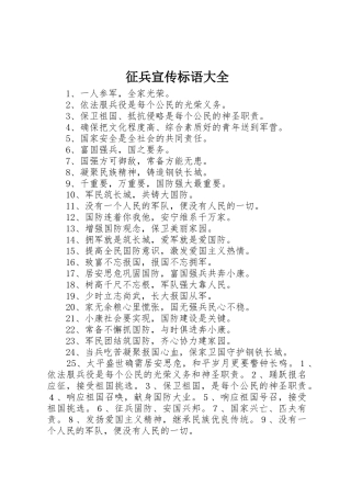 征兵宣传标语 (2)