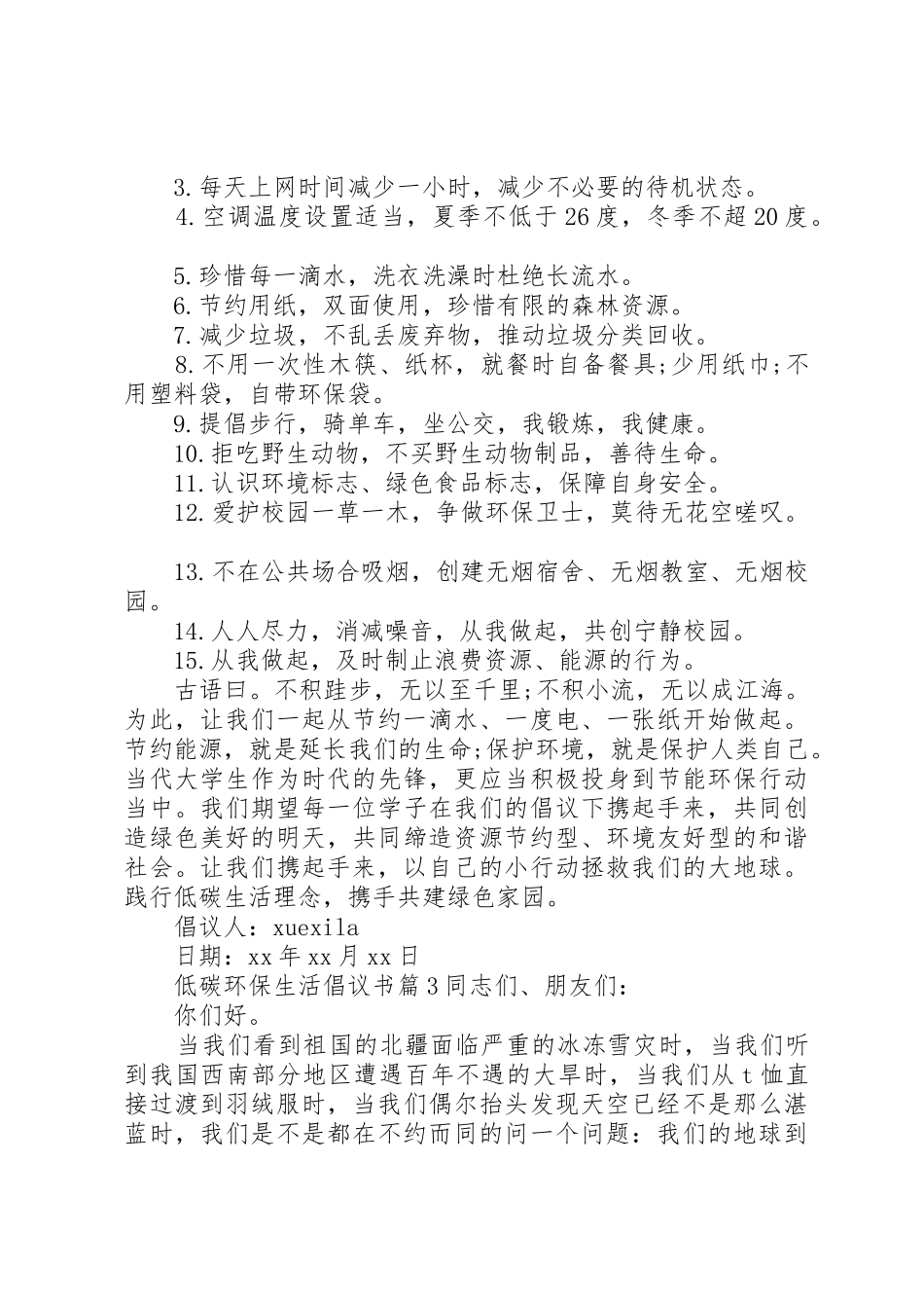 低碳环保生活倡议书范文_第2页