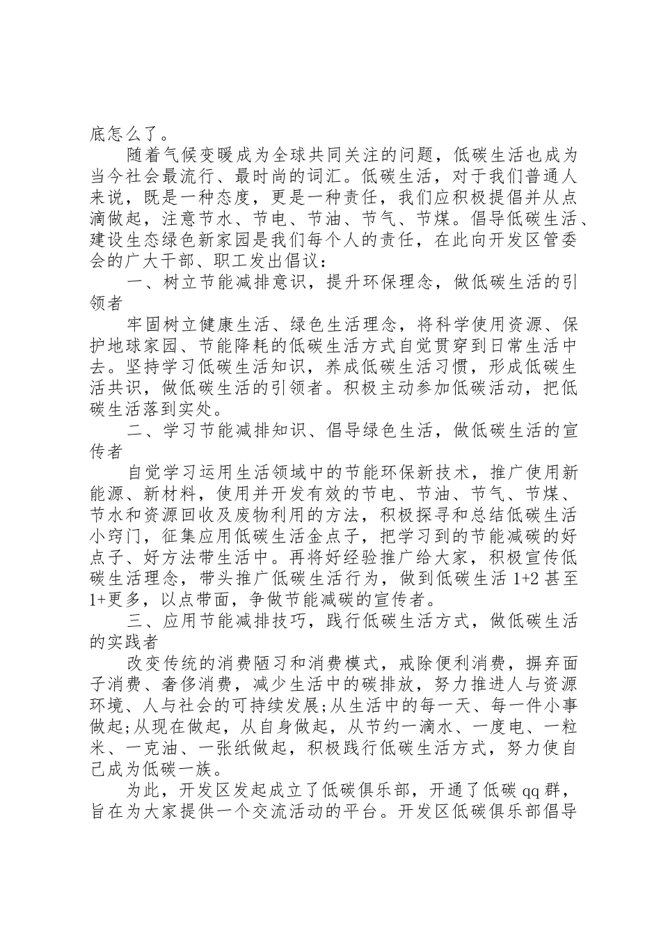 低碳环保生活倡议书范文_第3页