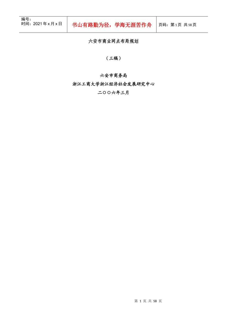 某市商业网点布局规划_第1页