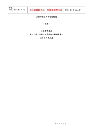 某市商业网点布局规划