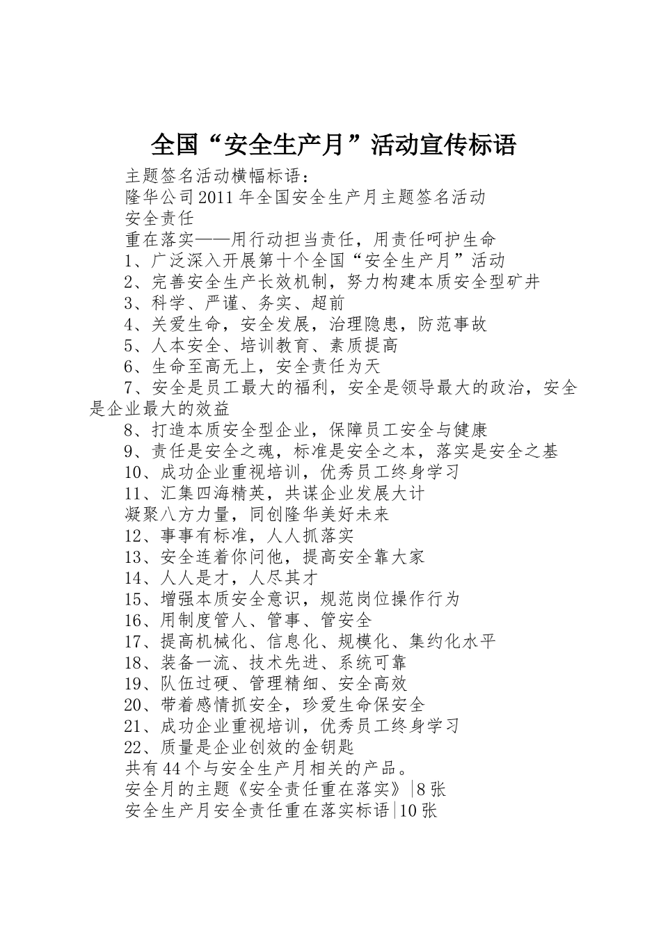 全国“安全生产月”活动宣传标语集锦_第1页