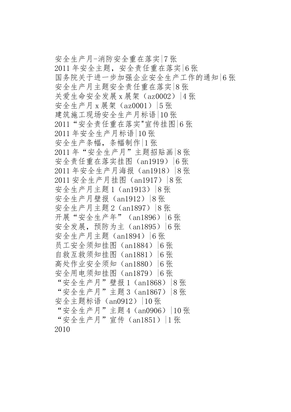 全国“安全生产月”活动宣传标语集锦_第2页