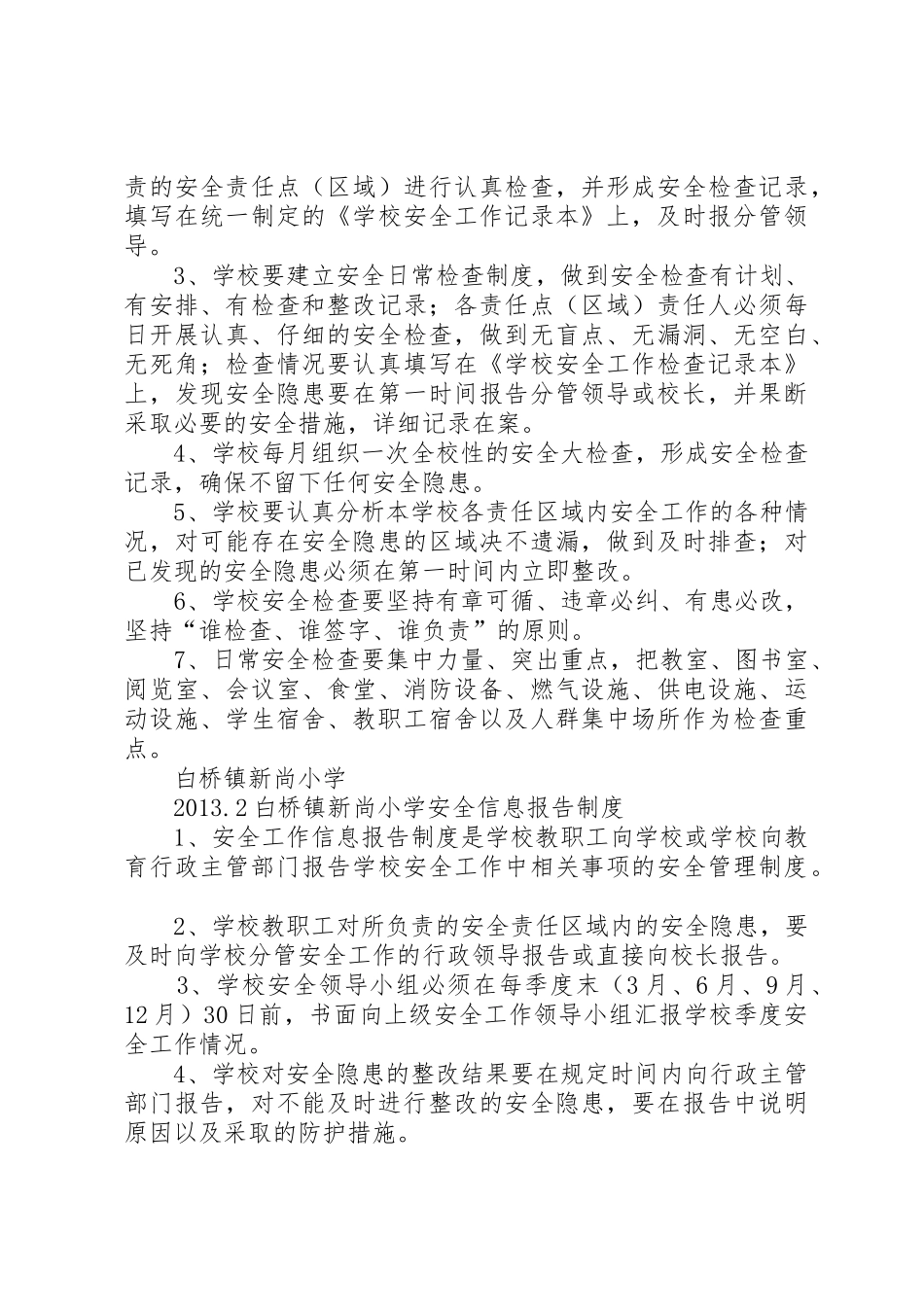 中心小学各种安全规章制度细则_第3页