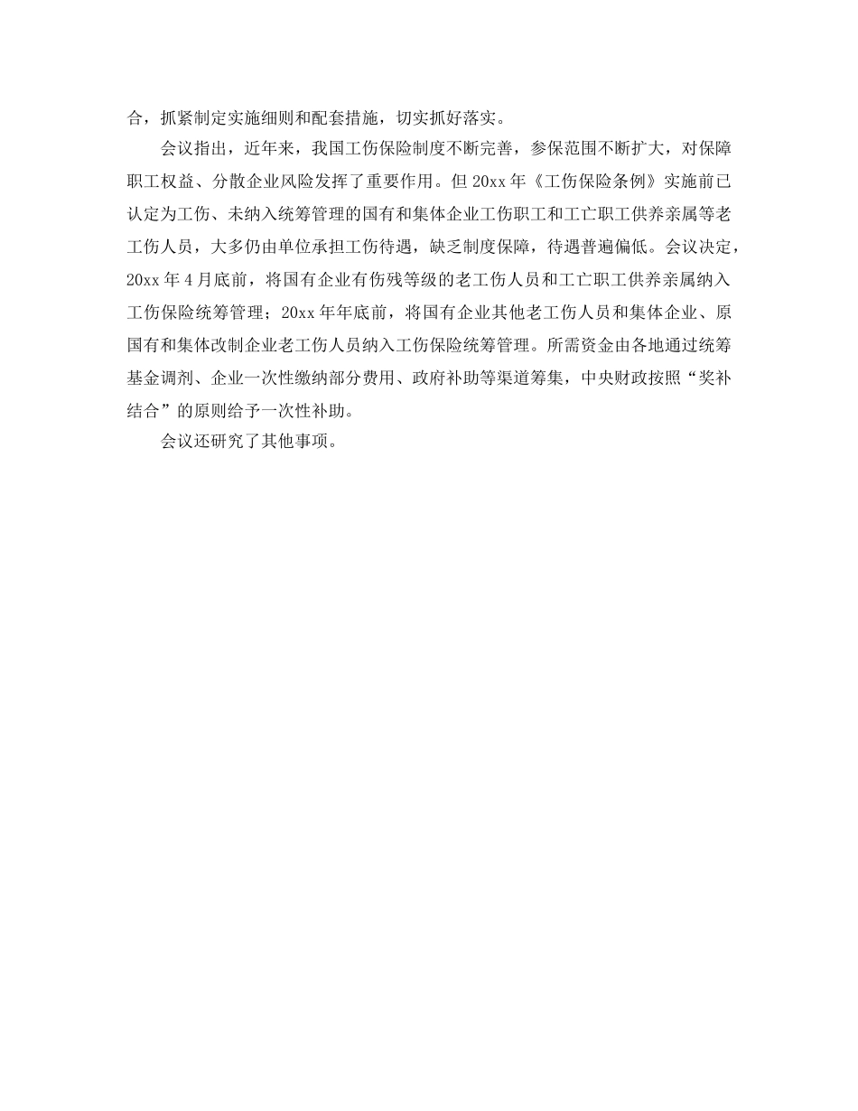 《工伤保险》之国务院决定将国企老工伤人员纳入工伤保险统筹 _第2页