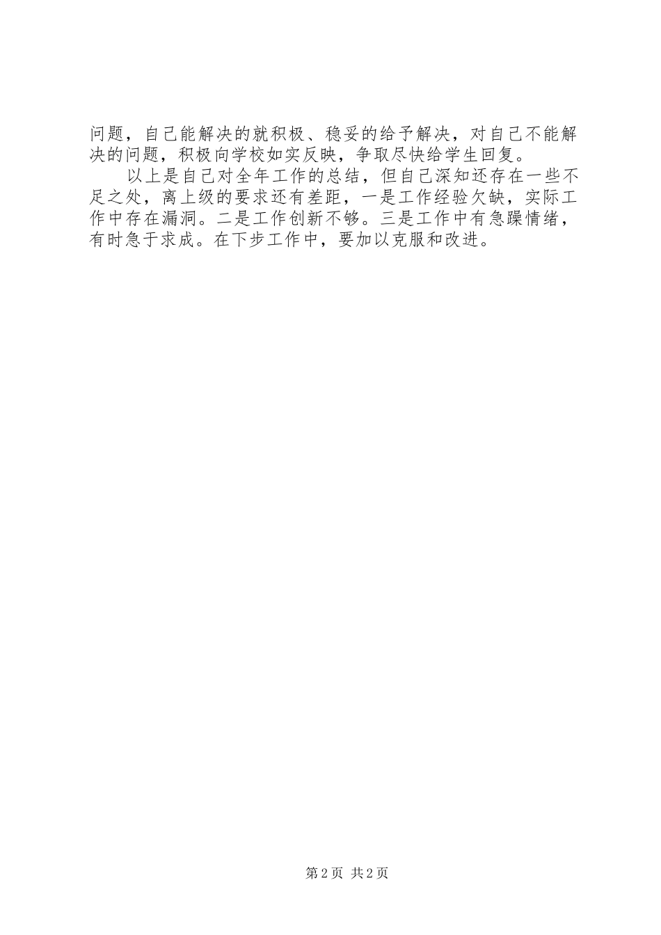 后勤工作个人年度工作总结_第2页