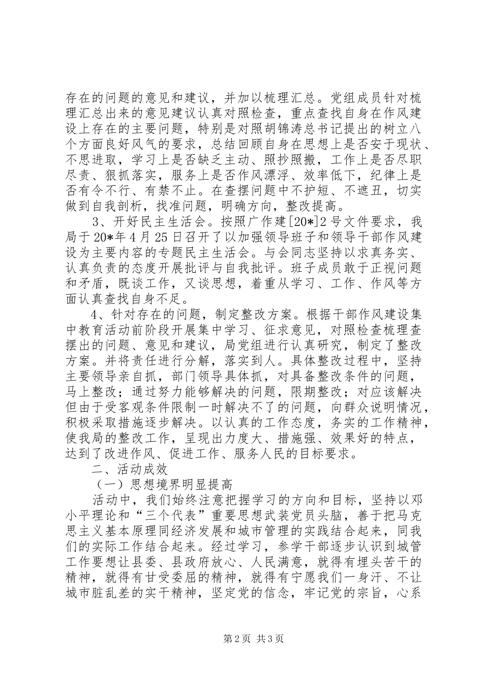 城管局干部作风建设专项工作总结_第2页