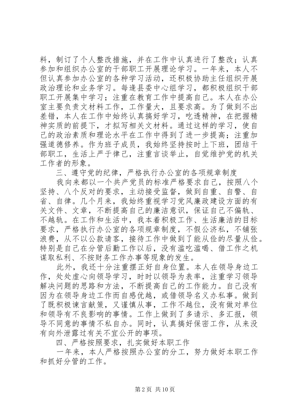办公室职员工作总结4篇_第2页