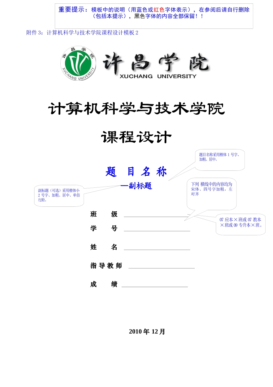 课程设计模版2(没有参加公司培训的学生)_第1页