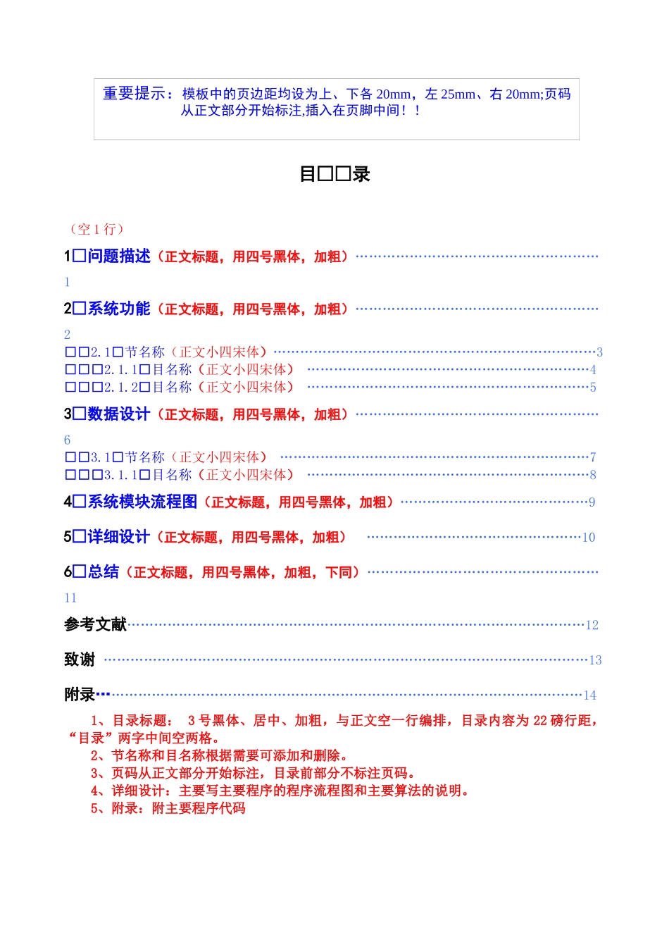 课程设计模版2(没有参加公司培训的学生)_第2页