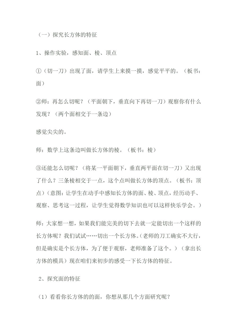小学数学_长方体和正方体的特征教学设计学情分析教材分析课后反思_第2页