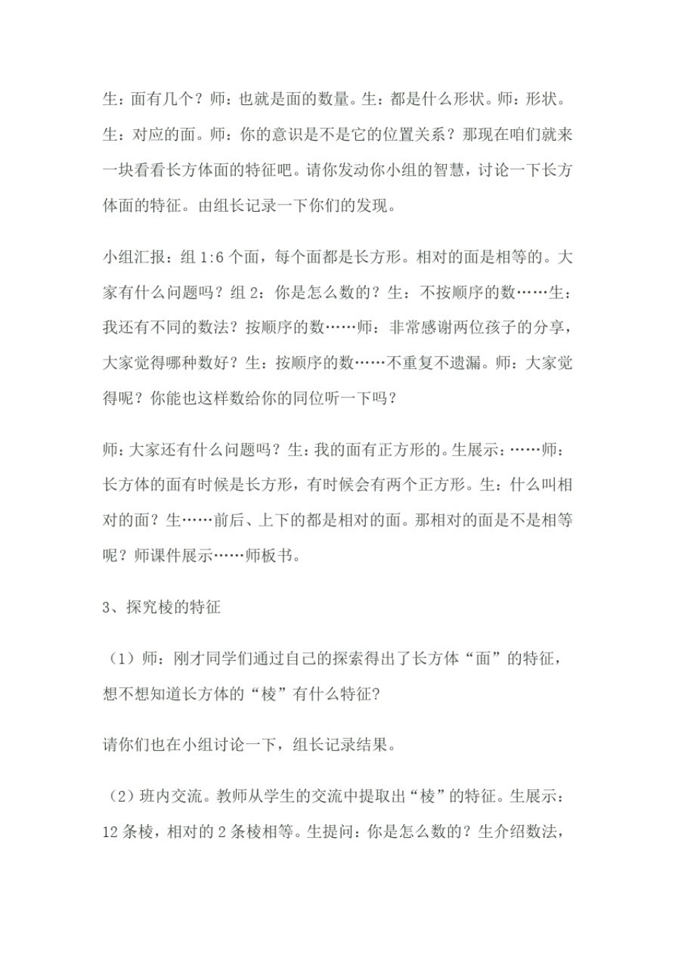 小学数学_长方体和正方体的特征教学设计学情分析教材分析课后反思_第3页