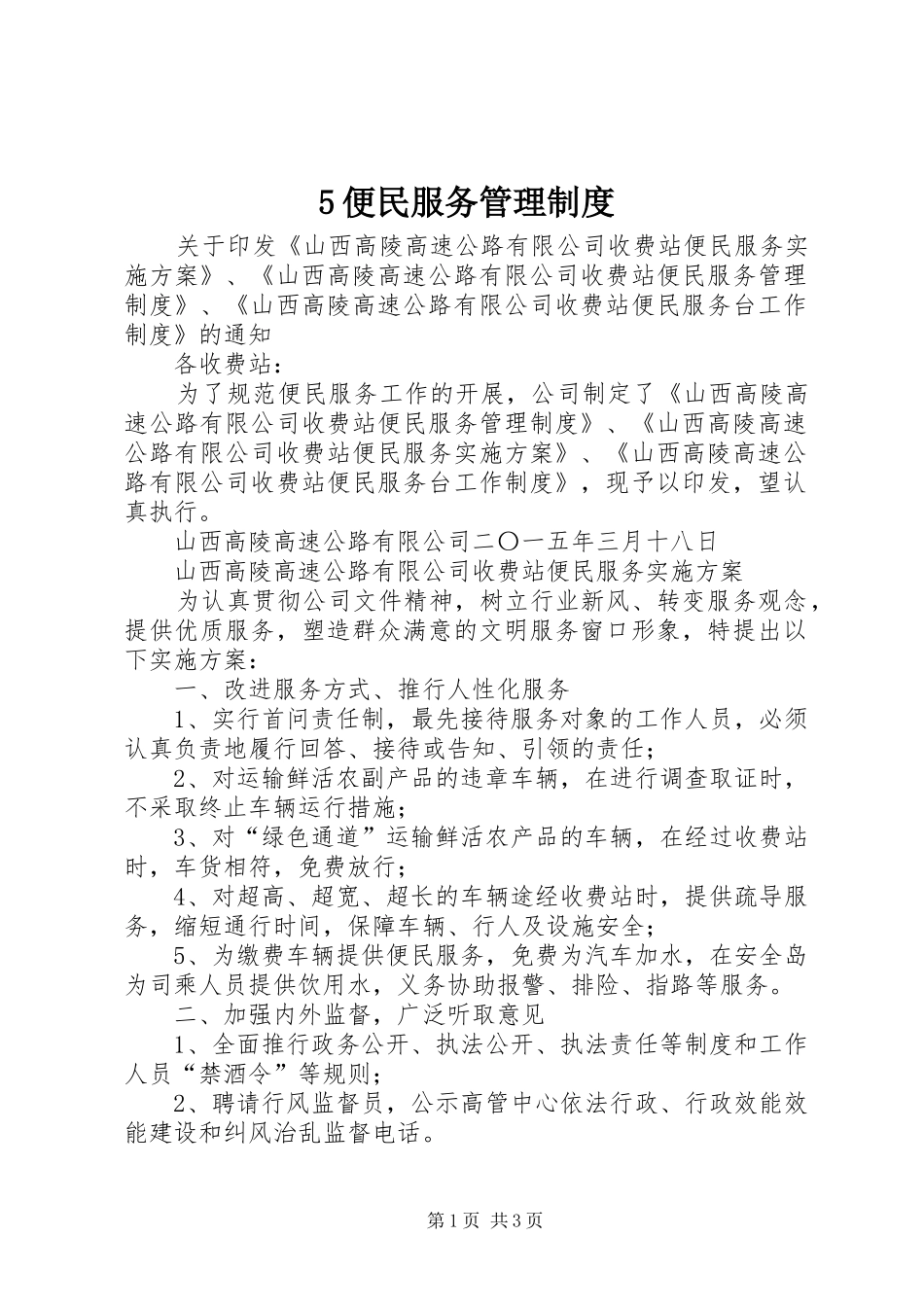 便民服务管理规章制度 (2)_第1页