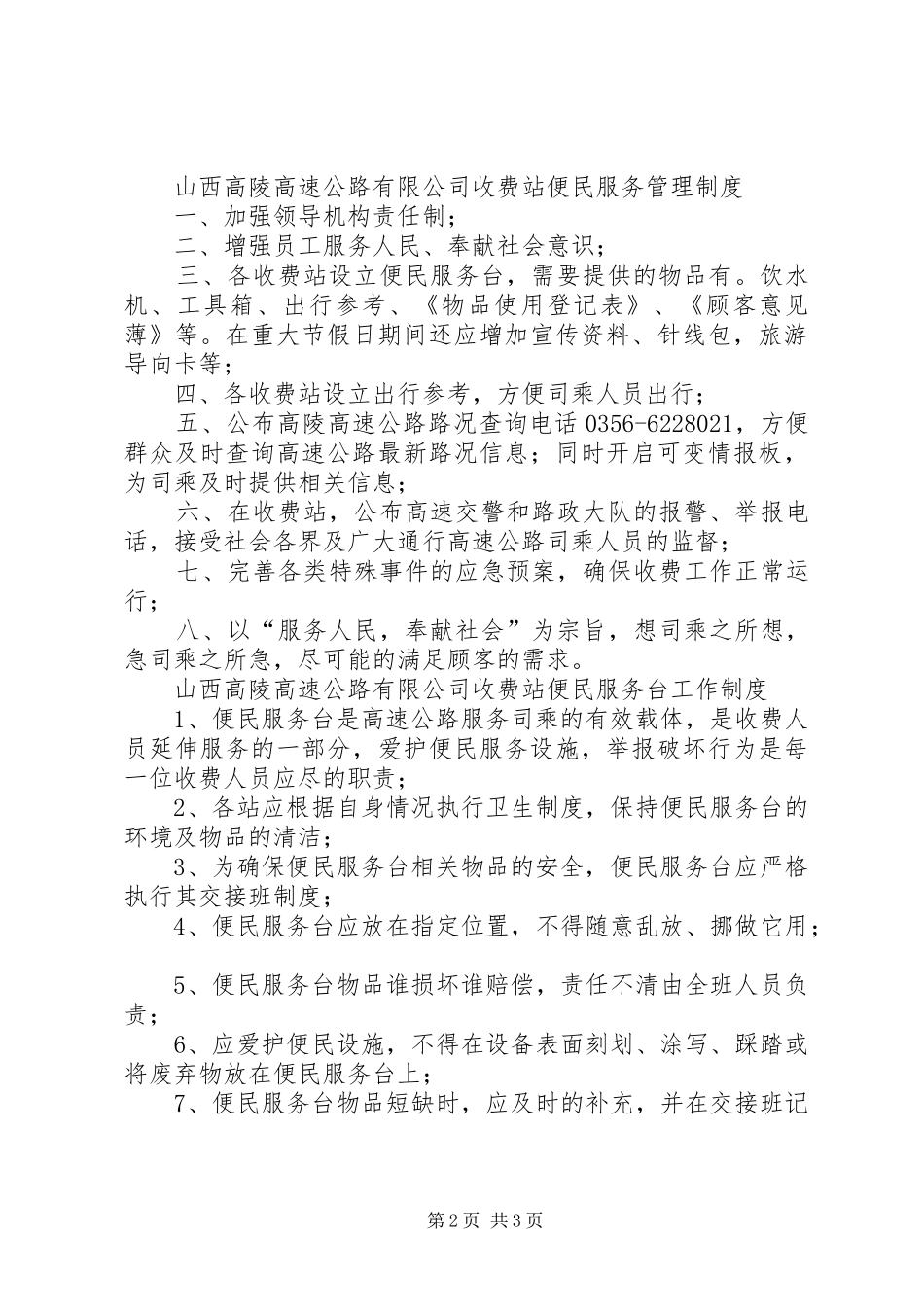 便民服务管理规章制度 (2)_第2页